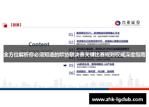 全方位解析你必须知道的欧协联决赛关键比赛规则权威深度指南 全方位解析你必须知道的欧协联决赛关键比赛规则权威深度指南