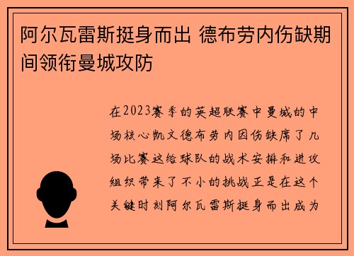 阿尔瓦雷斯挺身而出 德布劳内伤缺期间领衔曼城攻防 阿尔瓦雷斯挺身而出 德布劳内伤缺期间领衔曼城攻防