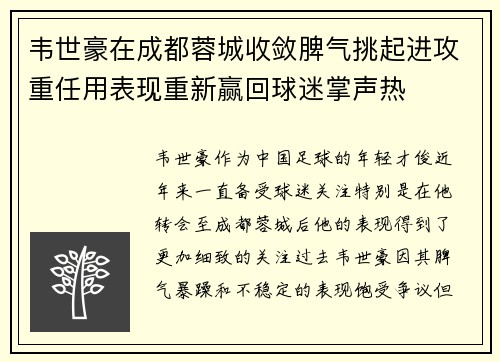 韦世豪在成都蓉城收敛脾气挑起进攻重任用表现重新赢回球迷掌声热 韦世豪在成都蓉城收敛脾气挑起进攻重任用表现重新赢回球迷掌声热