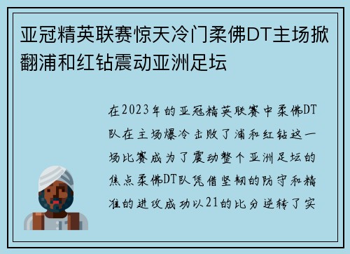 亚冠精英联赛惊天冷门柔佛DT主场掀翻浦和红钻震动亚洲足坛
