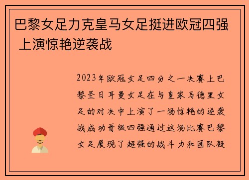 巴黎女足力克皇马女足挺进欧冠四强 上演惊艳逆袭战