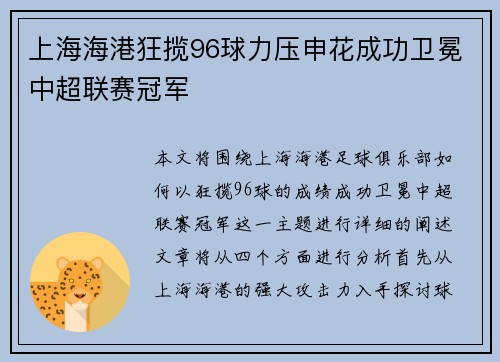 上海海港狂揽96球力压申花成功卫冕中超联赛冠军 上海海港狂揽96球力压申花成功卫冕中超联赛冠军