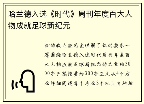 哈兰德入选《时代》周刊年度百大人物成就足球新纪元