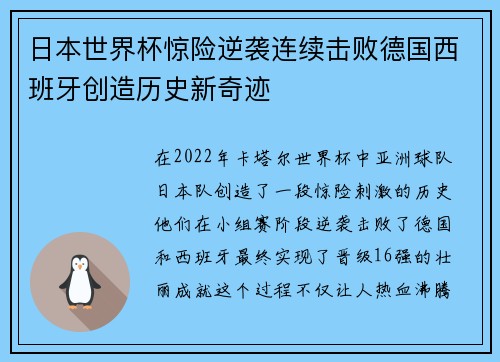 日本世界杯惊险逆袭连续击败德国西班牙创造历史新奇迹 日本世界杯惊险逆袭连续击败德国西班牙创造历史新奇迹