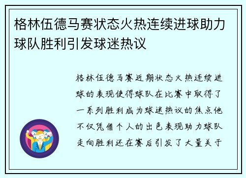 格林伍德马赛状态火热连续进球助力球队胜利引发球迷热议 格林伍德马赛状态火热连续进球助力球队胜利引发球迷热议