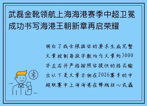 武磊金靴领航上海海港赛季中超卫冕成功书写海港王朝新章再启荣耀